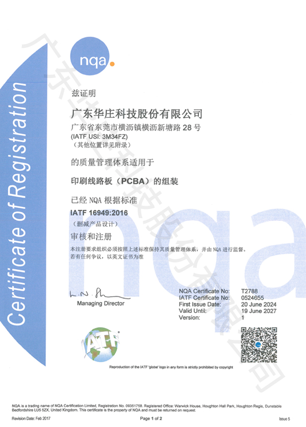 IATF16949:2016广东尊龙凯时人生就是博(新塘厂区)