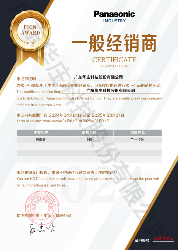 广东尊龙凯时人生就是博科技股份有限公司自2024年4月1日正式与松下电器机电(中国)有限公司签约，成为其工业自动化产品的经销商。